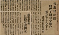 報紙名稱：臺灣新民報 788號圖檔，第147張，共179張